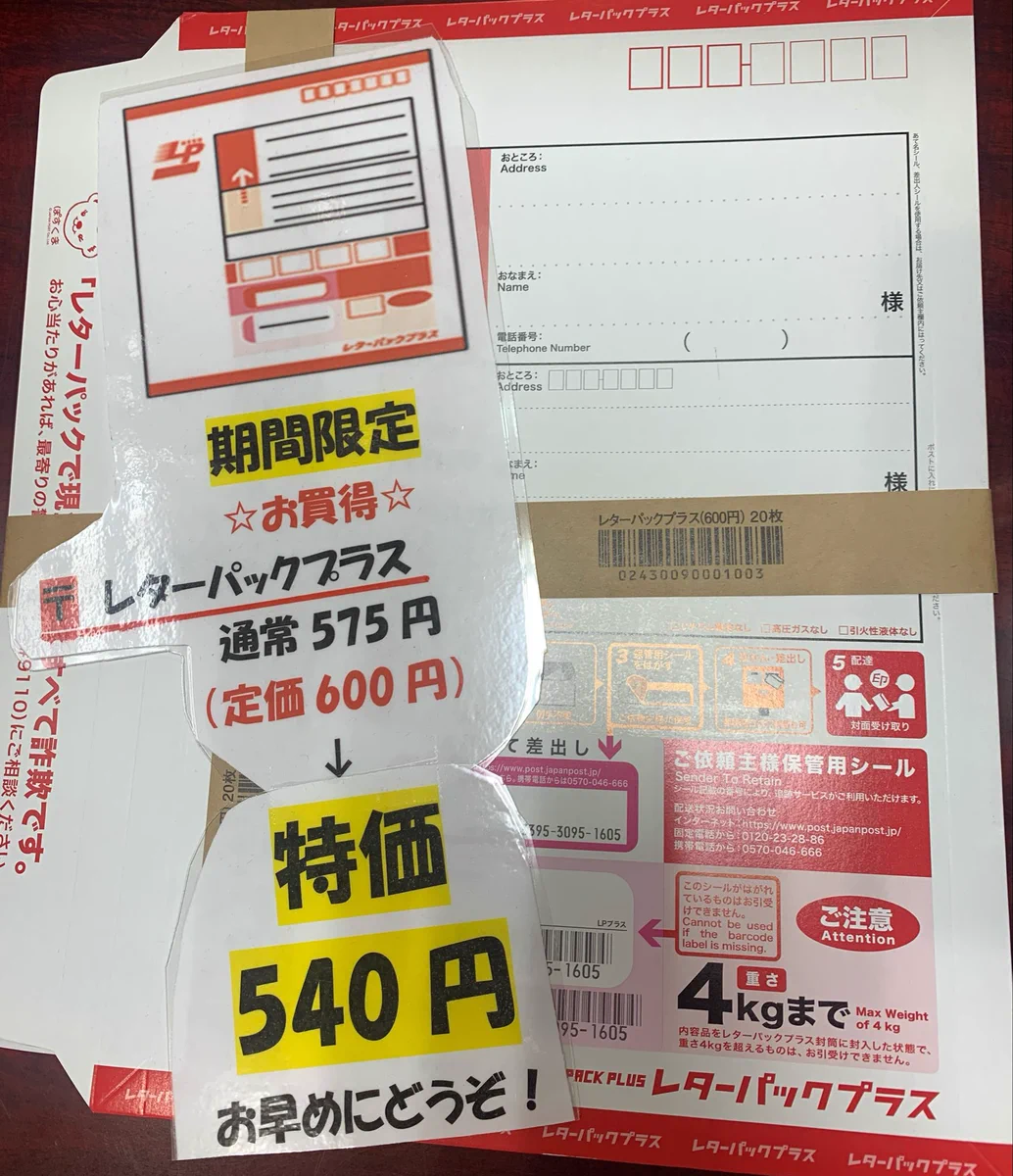 レターパックプラス53枚・ライト38枚 91枚セット 大黒屋 質大宮駅前店 on X: 