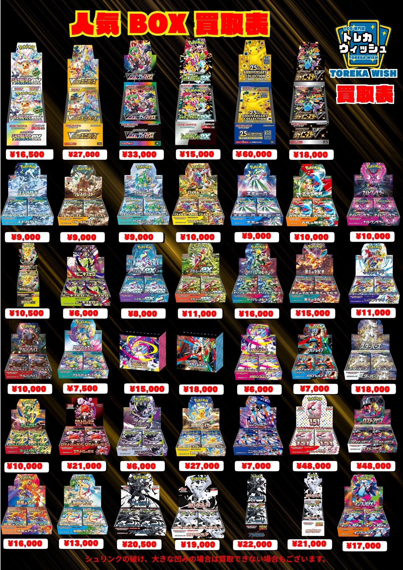TCG専門店トレカウィッシュ(北九州小倉店) on X: 