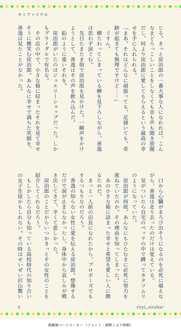 riryi_sirubar's tweet photo. #たんと笑って全部愛して
#ひらいて赤ブー
👹滅の🔪
竈🎴郎🎴×我⚡️善⚡️プチオンリー💚💛
「たんと笑って愛して」 
継続開催お願いいたします🙇‍♀️
RP数が大切なのでRPのご協力お願いいたします🙏💚💛💚💛💚💛
1/2 https://t.co/YPgx7EO6N6