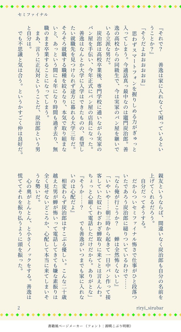 riryi_sirubar's tweet photo. #たんと笑って全部愛して
#ひらいて赤ブー
👹滅の🔪
竈🎴郎🎴×我⚡️善⚡️プチオンリー💚💛
「たんと笑って愛して」 
継続開催お願いいたします🙇‍♀️
RP数が大切なのでRPのご協力お願いいたします🙏💚💛💚💛💚💛
1/2 https://t.co/YPgx7EO6N6