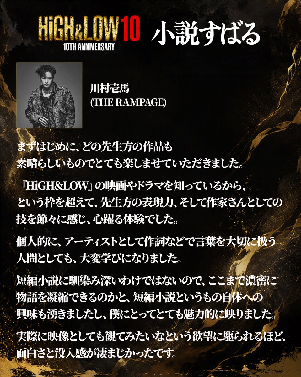 therampagefext's tweet photo. 9/16(水)発売📣
集英社「#小説すばる 2026年10月号」
［大特集「行くぞテメェら！『HiGH&LOW』10周年祭り」］

#EXILEAKIRA さん × #川村壱馬 表紙&購入特典解禁🔐
さらに、川村壱馬、 #岩谷翔吾 からコメントが到着✉️

文芸という新たな切り口から『HiGH&LOW』を楽しめる一冊となっています📚
発売をお楽しみに❤️‍🔥

https://t.co/cfzoEMD7C5

#HiGH_LOW @HiGH_LOW_PR 
#THERAMPAGE @sncrmpg_kk @RMPG_ShogoIwaya