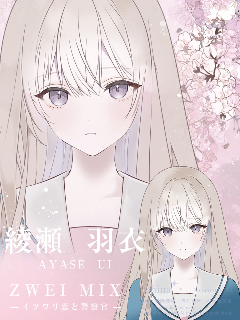coconina713's tweet photo. オリジナル作品『イツワリ恋と警察官』  
最後の人間
綾瀬 羽衣（あやせ うい）  
#創作 
#一次創作 https://t.co/OcpxK5mZtc