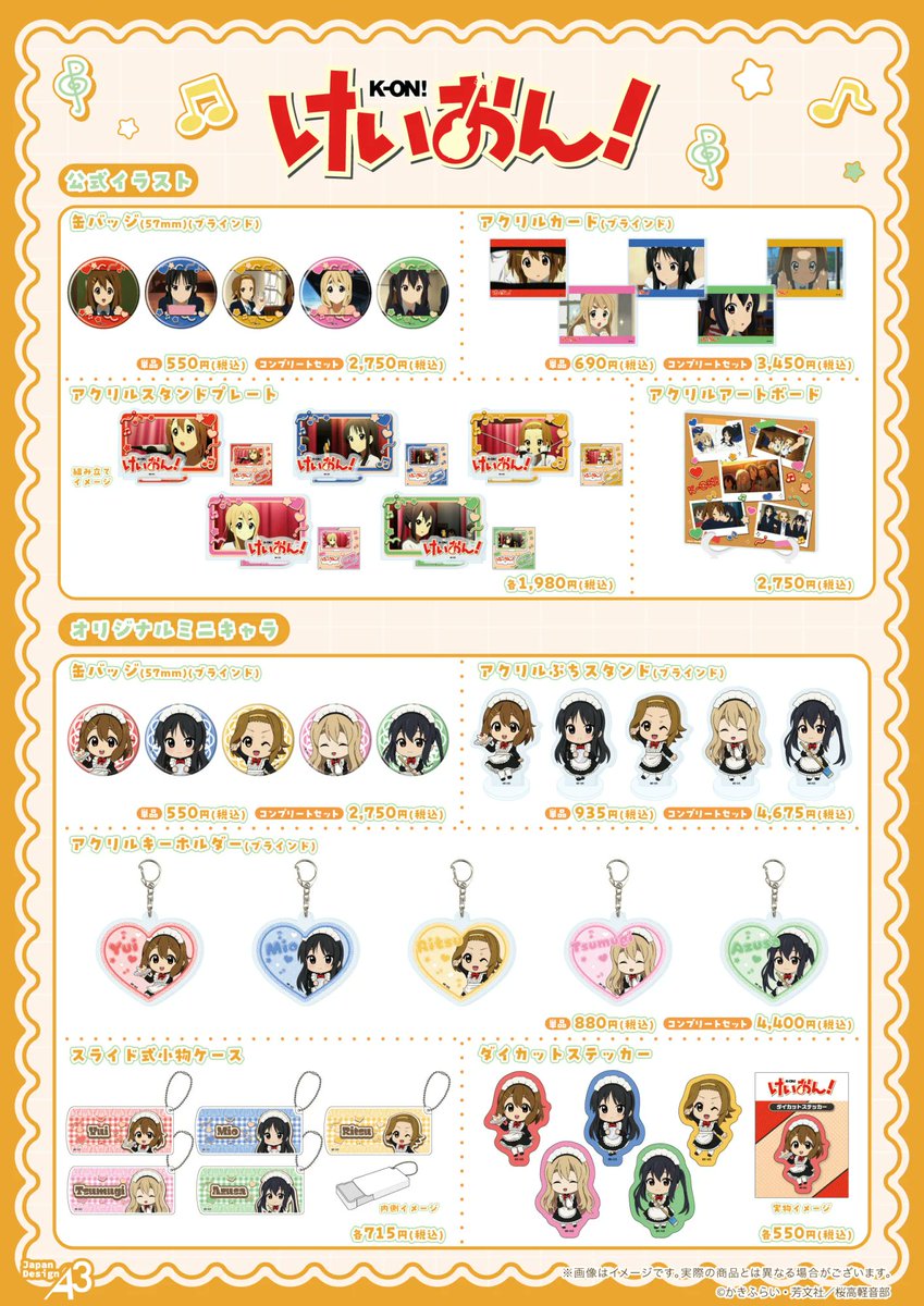 kotobukiya_npb's tweet photo. 【コトブキヤ日本橋1F】

9/11(金)～9/27(日)開催『「けいおん！」POP UP CORNER in コトブキヤ』についてのお知らせ：9月11日（金）は開店時よりフリー入場を予定しております。

※混雑の際は規制入場、または整理券入場に切り替えさせていただく場合がございます。ご了承ください。 https://t.co/3KXG8hyFwu
