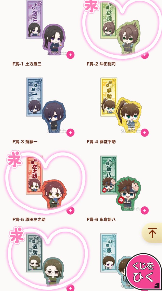 clover_01234's tweet photo. 【交換】
薄桜鬼　真改　セガ　ラッキーくじ

譲）画像1枚目
D賞　伊庭
E賞　土方、相馬
F賞　永倉、相馬、坂本

求）画像2枚目
F賞　沖田、原田、山南

D賞伊庭とE賞土方は
F賞沖田との交換を希望

検索からでもお気軽に
お声掛けください🙇🏻‍♀️

新宿での手渡し希望（応相談） https://t.co/w9WalR6sZU