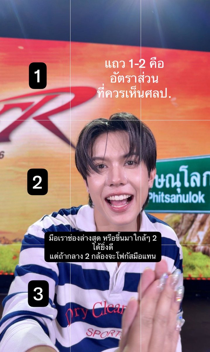 Thesundaly's tweet photo. ทริคการถ่ายไฮทัชของนี่ก็คือ

- ถ่าย 4k60fps ตามปกติ
- ถ่าย x1 ชัดที่สุด
- เอากล้องใกล้ๆเข้ามาหน้าเรา ให้เว้นระยะไกลจากน้องสุด เพื่อเลี่ยงการเผลอเข้าใกล้แล้วไม่โฟกัส
- ตอนก่อนกดถ่าย เปิดกล้องมาแบบไหนก็ถ่ายเลย ไม่ต้องกดกลางกล้อง1ที ไม่ต้องโฟกัส ล็อคแสงอะไรทั้งนั้น ตอนแรกมันอาจจะดูสว่าง แต่พอไปถึงหน้าน้อง แสงมันจะพอดีเลย ให้กล้องมัน auto focus, auto brightness ไป ไม่ต้องไปทำไร
- ฝึกถือกล้องมือซ้ายแล้วทัชมือขวา ถ้าศลป.ถนัดขวา การทัชมือข้างเดียวกันจะทำให้ท่าการทัชมันถนัดกว่า และอยู่ในกล้องด้วย 
- ตอนทัช มือเราต้องพยายามเอาเข้าไปทัชให้อยู่กลางกล้องโดยอัตโนมัติ ฝึกบ่อยๆดู
- อย่าทัชสูงจนบังหน้าศลป. เพราะกล้องจะโฟกัสมือเราแทน จนหน้าศลป.เบลอได้ มือควรอยู่ส่วนล่างของกล้อง ส่วนศลป.ควรได้พื้นที่ 2/3 ของกล้อง 
- ตอนถ่ายจริงไม่ต้องไปมองจอ หรือพะวงกับคลิปเยอะ เน้นโมเม้นตรงหน้าคือ Priority แรกสุด คลิปที่สวยคือผลพลอยได้ อย่าลืมกดอัดพอ

‼️ที่สำคัญคือต้องมีสติ ใจนิ่งและถือกล้องนิ่งได้เป็นทุนเดิมนะ 😂

ลองเอาไปทำตามกันดูคับบบบ