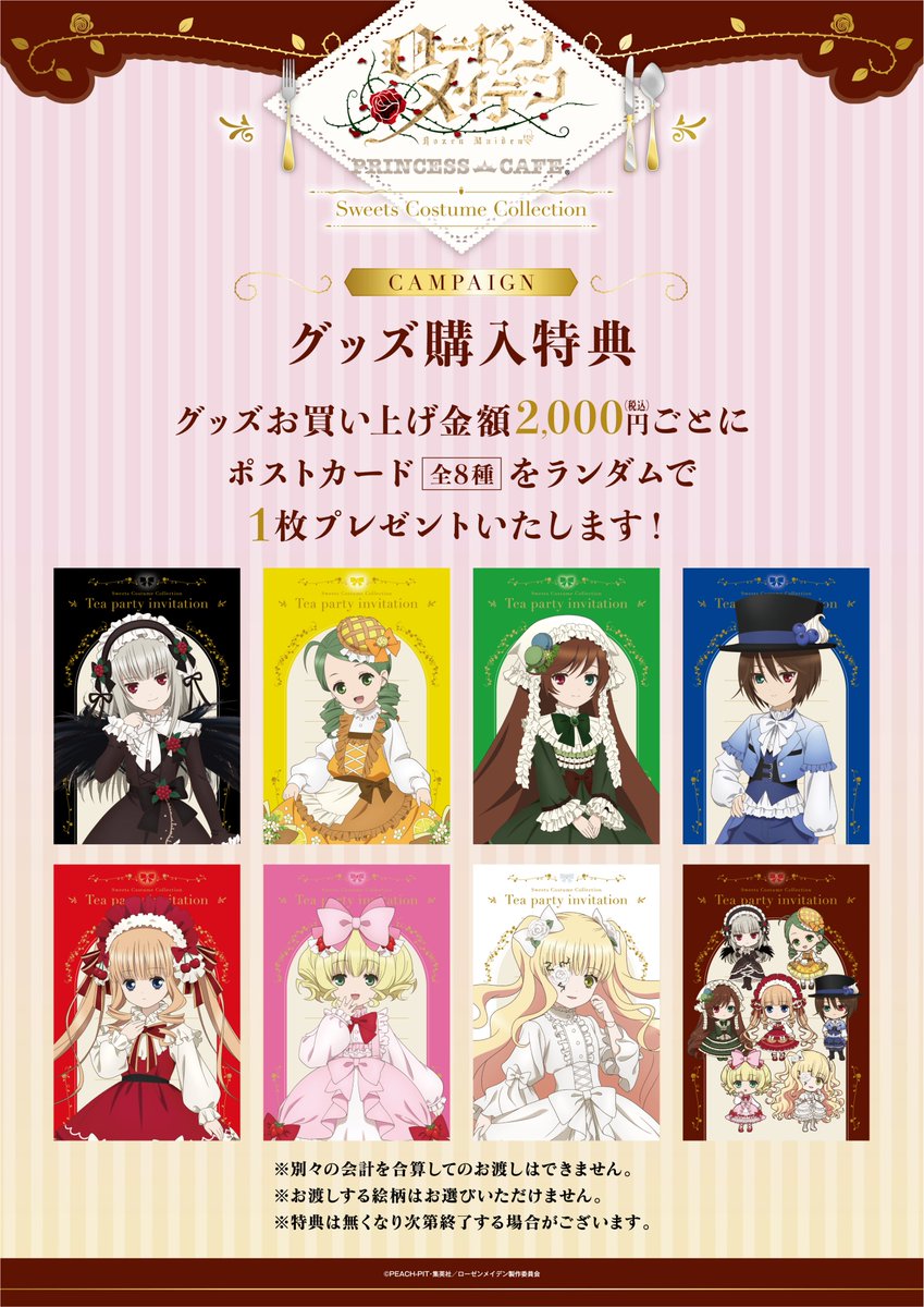 princesscafe333's tweet photo. 🌹ＴＶアニメ『ローゼンメイデン』コラボカフェ🌹
＼📢販売グッズ公開！／
今回のグッズラインナップを公開！
また、グッズ購入キャンペーンを実施いたします✨

🍴開催期間：2026/9/13（日）～2026/9/29（火）
東京：カフェ シアターテラス(東池袋)
大阪：コミュニティフードホール　大阪・日本橋

こちらのグッズは今後オンライン販売も予定しております💕
開催までお楽しみに！

#ローゼンメイデン　#プリンセスカフェ