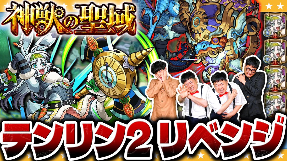 horiprocom_game's tweet photo. 【モンスト】激闘の予感！？神獣の聖域「テンリン２」にリベンジ！！
https://t.co/919Lbeuz3f

#たっちアカデミー #たちアカ https://t.co/MuZ7yYK4Uz