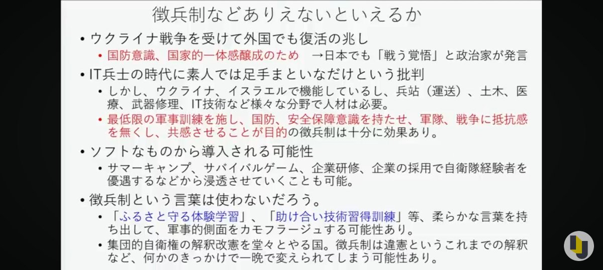 NEO111777's tweet photo. 女性兵士の運用は世界的な潮流です。

世界1はイスラエル。男女完全徴兵制です。

北欧の国々も男女平等の思想から女性兵士多いです。

日本は徴兵制の国々に囲まれています。

ロシア　中国　北朝鮮　韓国　台湾　シンガポール　タイ　カンボジア　

敗戦国であるドイツも段階的に徴兵復活する流れに有ります。

徴兵制とは何も他国と戦う為だけでは有りません。国民皆兵にすれば、国民自らが国防を担い、国の為に個人の尊重や私権や人権を下位にさせられるという国側にとっての大きな利点が有ります。

憲法18条と13条が如何に尊い条文か、何故分からないのかが不思議でなりません。

#憲法改悪断固反対