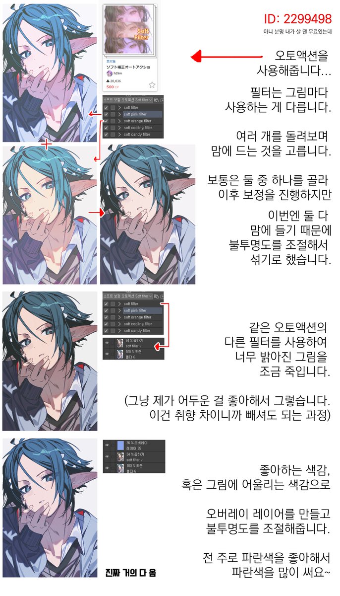 zuole_hp1's tweet photo. 좌락으로 알아보는 그림 보정 방법

트친 분께서 보정 방법 알려달라고 질문해주셔서 정리해 올려봅니다~ 여쭤봐주셔서 감사해요~

사용한 오토액션 ID는 붙여넣기 쉽도록 타래에 작성합니다. https://t.co/KFWEsVxaCg