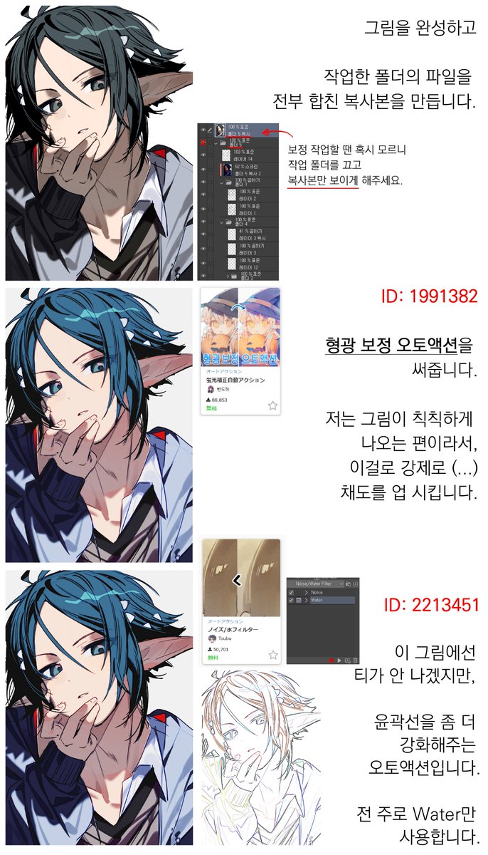 zuole_hp1's tweet photo. 좌락으로 알아보는 그림 보정 방법

트친 분께서 보정 방법 알려달라고 질문해주셔서 정리해 올려봅니다~ 여쭤봐주셔서 감사해요~

사용한 오토액션 ID는 붙여넣기 쉽도록 타래에 작성합니다. https://t.co/KFWEsVxaCg
