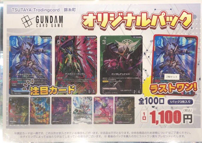 ガンダムカードゲーム ストライクフリーダムガンダム他 3枚セット T-TSUTAYA-Kinshi on X: 