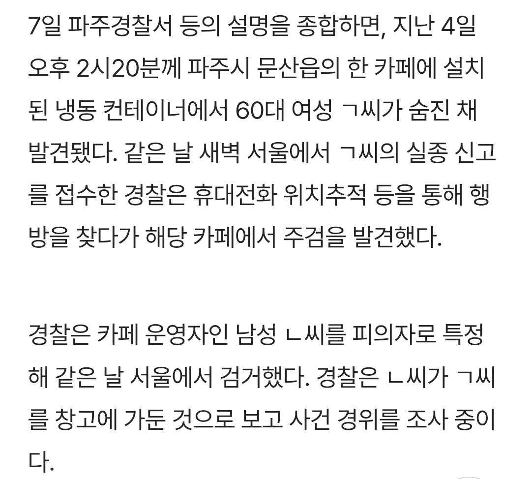 o3ofuk's tweet photo. 시체를 냉동창고에 유기한게 아니라 유인해서 가둬서 죽인 사건.. 카페에서 일면식도 없는 60대 여자랑 상품권 거래하다가 40대 남자 사장이 죽인건데 세상 살기 무섭다 

다시 사형제도 부활하면 안돼? 교도소도 과포화 상태고 교도관의 정신 스트레스도 크다는데 살기 아까워 https://t.co/yPtZ7iRFvR