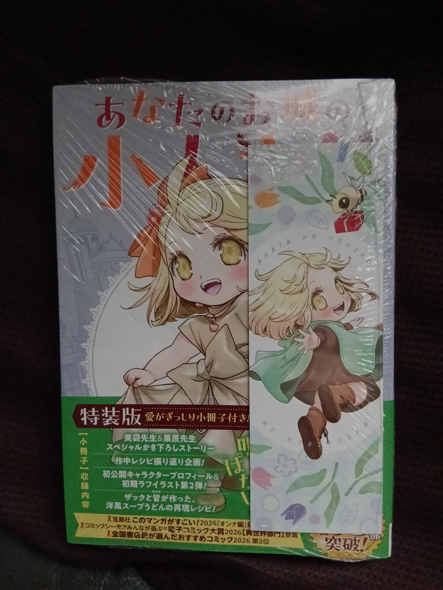 栗原一実（🐝🍯5巻9月7日発売!!「あなたのお城の小人さん