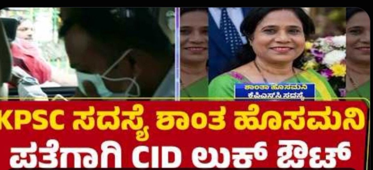Thecharioteer2's tweet photo. Sir @PriyankKharge ಅವರೇ ಈ FIR ಪ್ರಕರಣ ಎಲ್ಲಿಗೆ ಬಂತು? ಕಲಬುರಗಿ ಮೂಲದ ಮಮಿತಾ ಅವರ ವಿಚಾರಣೆ ಆಯ್ತಾ?

KAS 384 ಬ್ಯಾಚ್ ಲ್ಲಿ ಪೊಲೀಸ್ ಅಧಿಕಾರಿಯ ಮಕ್ಕಳು ರೆಸಾರ್ಟ್ ಅಲ್ಲಿ ಬರೆದಿದ್ದಾರೆ ಅನ್ನೋ ಆರೋಪದ ಬಗ್ಗೆ ಪೊಲೀಸರು ತನಿಖೆ ಮಾಡಿದ್ದಾರಾ?

ಕನ್ನಡಿಗರು KAS 384 ಪ್ರಕರಣದ ತನಿಖೆಯ Updated ವರದಿ ಬಗ್ಗೆ ಕಾಯುತ್ತಿದ್ದಾರೆ
#KPSC https://t.co/T58SFkmOZy