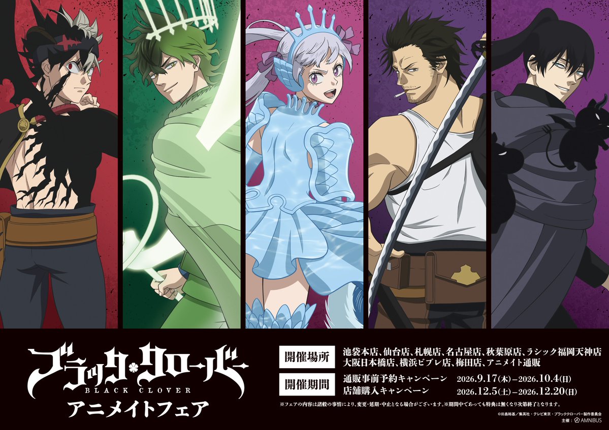 AMNIBUS's tweet photo. TVアニメ『ブラッククローバー』アニメイトフェアの通販事前予約キャンペーンが本日9/17(木)より開催！アニメイト通販にて新規描き下ろしイラストを使用した新商品の事前予約やフェア特典を実施中！この機会にぜひご予約ください！
#ブラッククローバー #ブラクロ
詳細→https://t.co/ZSAB0dzXoz https://t.co/FFbTBpHj1T