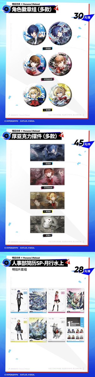 nekotani_akunai's tweet photo. アークナイツ × ペルソナ3 リロード コラボ商品公開 https://t.co/fzti67NWxM