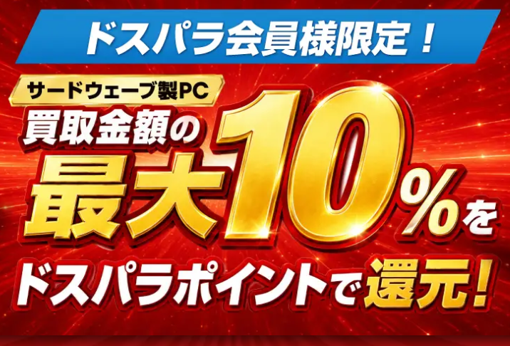 ドスパラ熊本浜線店 on X: 