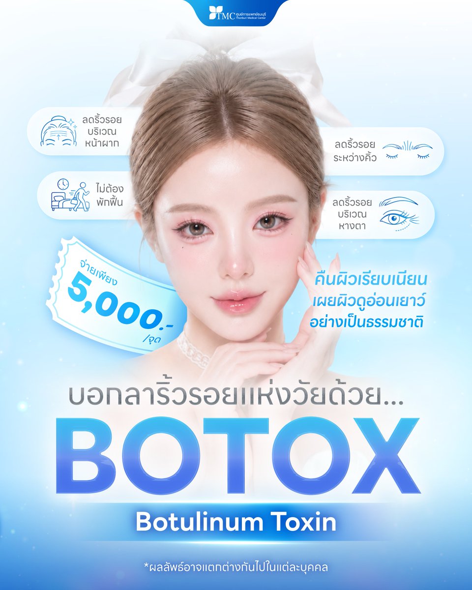 ThonburiMC's tweet photo. ✨ รีวิวจากลูกค้าจริงผู้น่ารักของเรา
หลังเข้ารับบริการ 𝐁𝐎𝐓𝐎𝐗 ที่ศูนย์การแพทย์ธนบุรี ใบหน้าดูเรียบเนียนและได้รูปมากขึ้น 💚

💚 ราคาเริ่มต้นเพียง 𝟓,𝟎𝟎𝟎.- / จุด

*ผลลัพธ์อาจแตกต่างกันในแต่ละบุคคล https://t.co/lSZnZUjazx