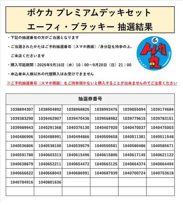 文真堂トレカ丸幸手店 on X: 