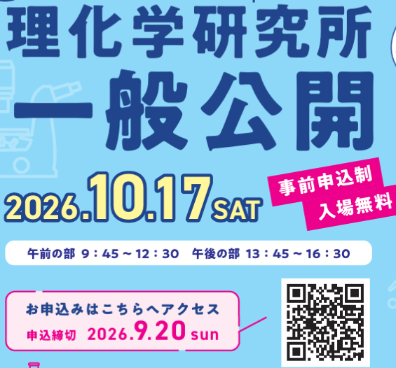 RBRC_iDED_jp's tweet photo. 理研筑波地区の一般公開を10月17日（土）に開催します！「バイオリソース研究センターってどんなところ？」当室では中学生以上を対象としたラボツアーを開催します。事前申込制（申込〆切は9/20）・入場無料です。ぜひ遊びに来てください！
#理研 #一般公開 #バイオリソース
https://t.co/fodcJ4L8vd https://t.co/7AqdhoEAWc