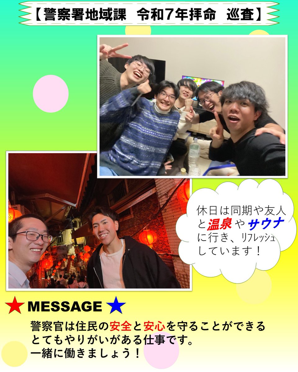 okayama_psaiyo's tweet photo. 【警察署　令和７年拝命　巡査】
現在は交番勤務員として、１１０番通報の対応や、地理案内、巡回連絡など、地域に密着した仕事を行っています。
警察官は住民の安全と安心を守ることができるとてもやりがいがある仕事です。一緒に働きましょう！
#岡山県警察 #公務員 #��察官 #採用説明会 #就職活動 https://t.co/N7AjnyxA2X
