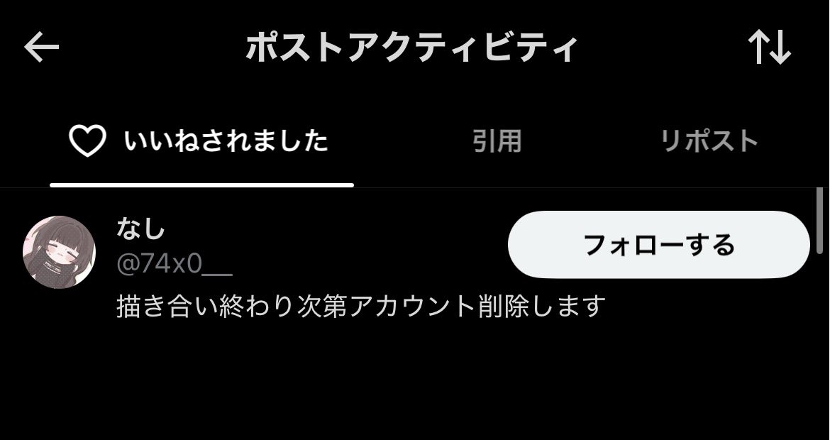gui67k's tweet photo. 鍵開けていいねして効いてないアピール了解です https://t.co/jBsESY2A0c