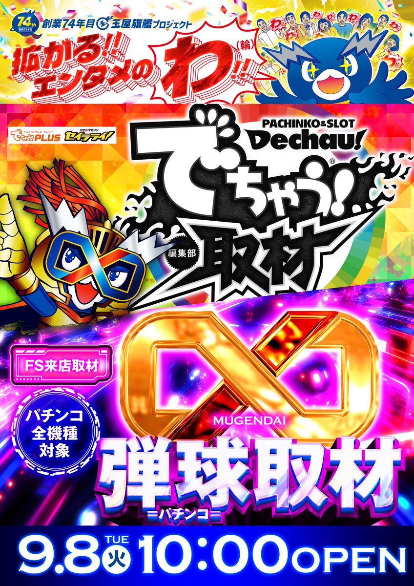 パチンコの玉屋∞新宮 on X: 