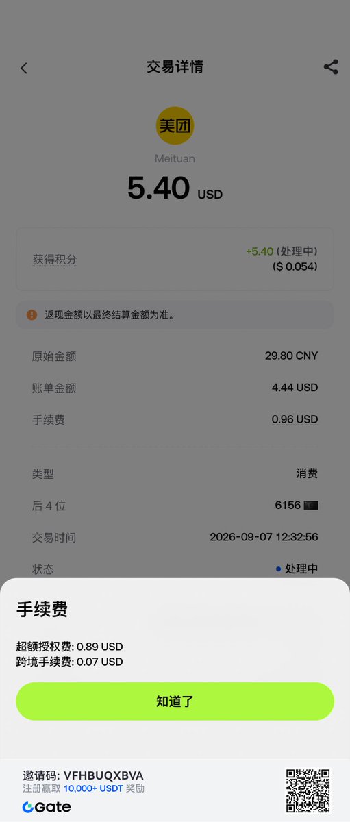 zero2know's tweet photo. 用 gate card 点了一次外卖，但是手续费有个超额授权费是什么🤔不便宜呢 https://t.co/AdhFgN2rA6