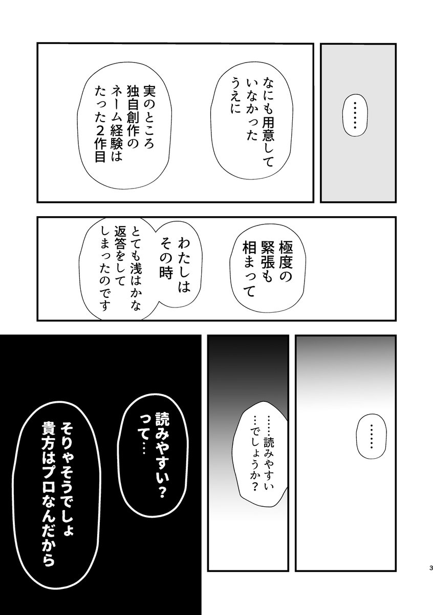 sangosho3540's tweet photo. 出張編集部に行った時のエピソードを
「セリフと一部効果のみ」で漫画にしてみました。
（1/2） 

#コルクマンガ専科 https://t.co/PtLpqnbC8B