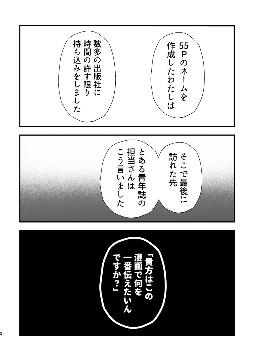 sangosho3540's tweet photo. 出張編集部に行った時のエピソードを
「セリフと一部効果のみ」で漫画にしてみました。
（1/2） 

#コルクマンガ専科 https://t.co/PtLpqnbC8B