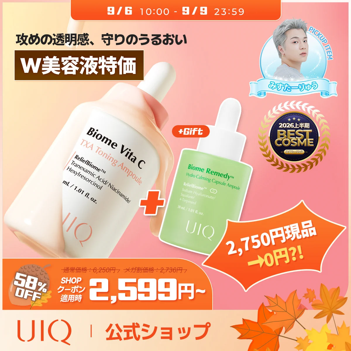 化粧水、クレンジング、サンプル付き UIQ