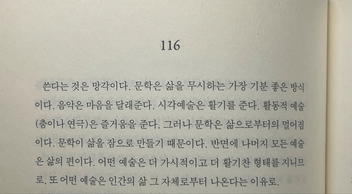 let_parang's tweet photo. > 쓴다는 것은 망각이다. 문학은 삶을 무시하는 가장 기분 좋은 방식이다. 

저는 보통 현실에서 도피하고 싶을 때 쓰거나 읽어서 완전 공감 https://t.co/jLtGGX2Odf