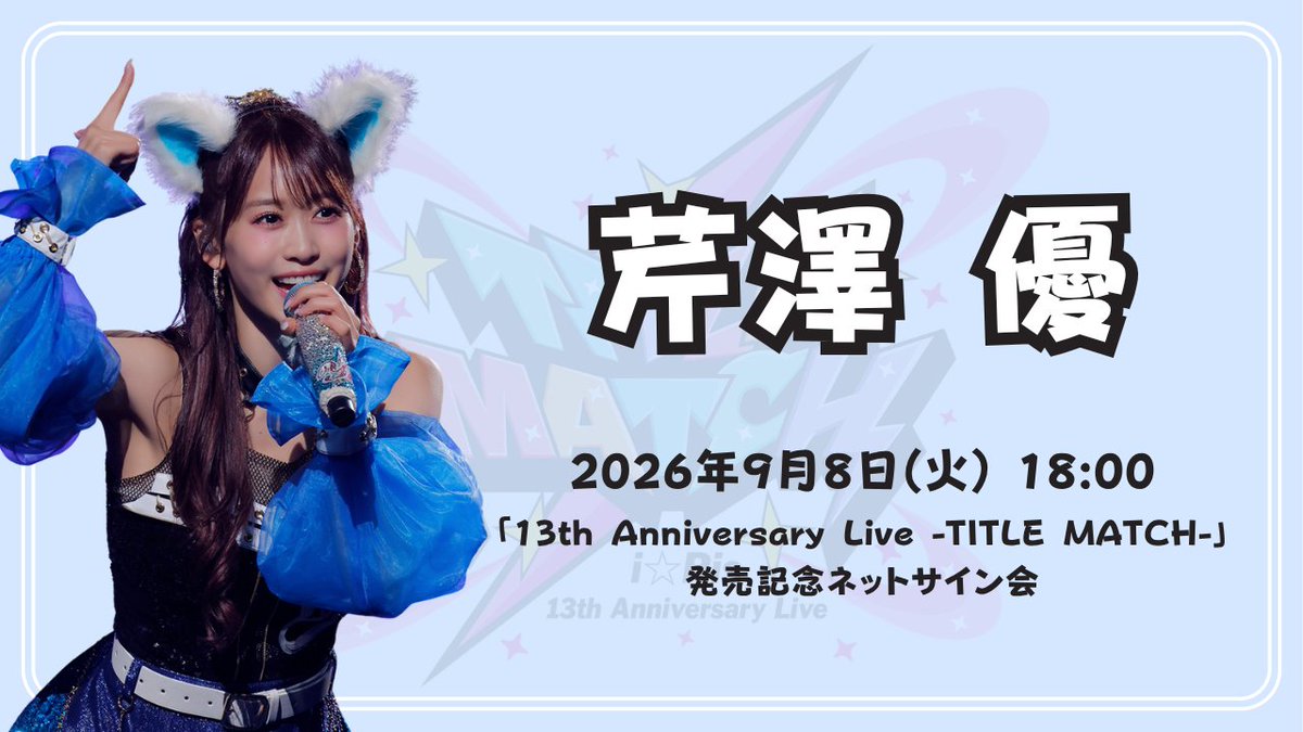 芹澤優(i☆Ris) on X: 