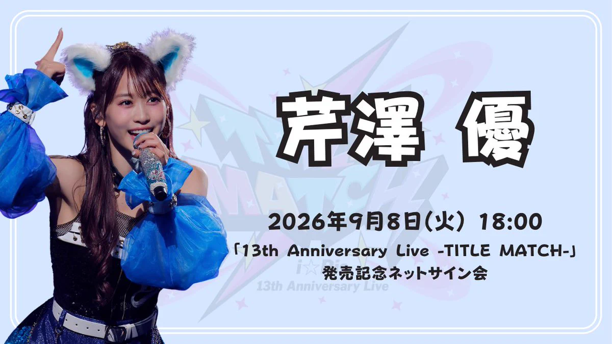 i☆Ris (@iris_official_) / X