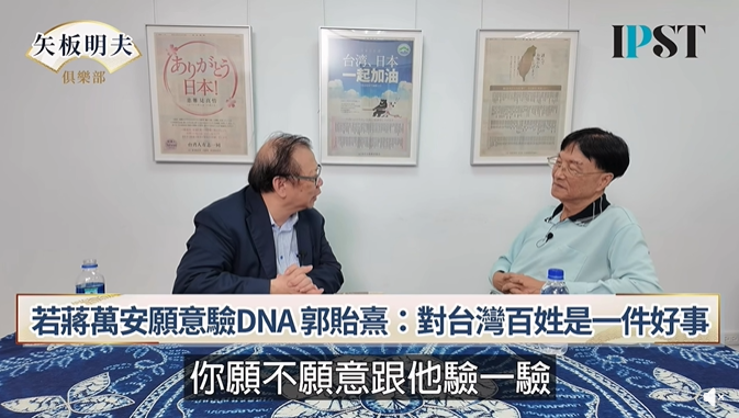 37TDNMDbpbO8HI8's tweet photo. 滴血認親 -

郭禮伯之子郭貽禧接受專訪表示：「願意與蔣萬安驗DNA，因為釐清真實訊息對台灣社會是好事。」

既然蔣家人不想跟你驗，你也可以跟郭家驗啊，反正那個時間點應該只有兩個可能性，只要跟郭家驗完，不就可以驗明正身了？ https://t.co/PSiL9B5wbA
