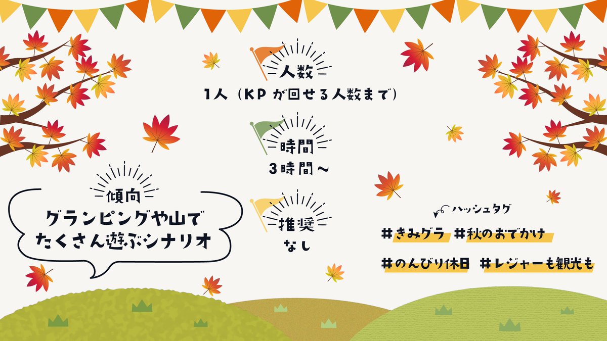 Penguin_Shobou's tweet photo. Call of Cthulhu 6/7th    
「 ただ君とグランピングで遊ぶだけ 」

🗓️ 9月末頃に頒布予定

冒涜的な非日常から離れて
秋のグランピングでチルするシナリオを頒布します🏕️

KPCとのデートに❣️
他シナリオ自陣でのお出かけに❣️

人魚（川）が登場します🧜‍♀️
#ウェルバリウムの標本_No47 https://t.co/o6LxiM8COX