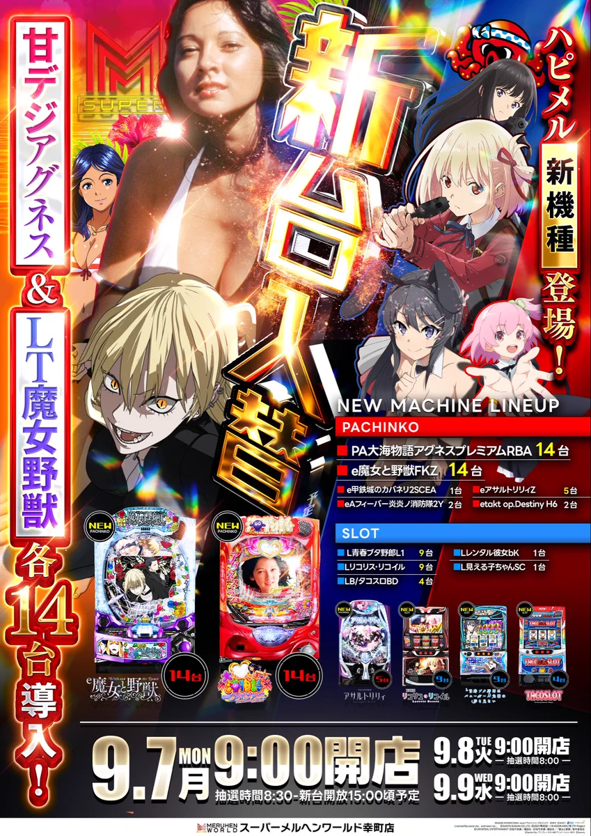 メルヘンワールド幸町店【🐼店長】 on X: 
