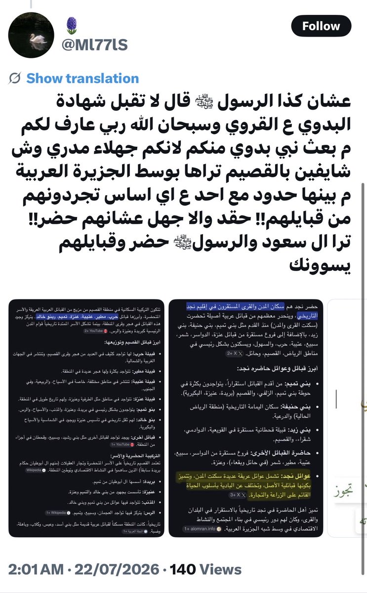 enotmei's tweet photo. @00007l7 @Dpd1ua بخصوص انك فاتحه ثلاث حسابات تسبين فيها البدو والجنوبيين https://t.co/C4JnR0E9DS