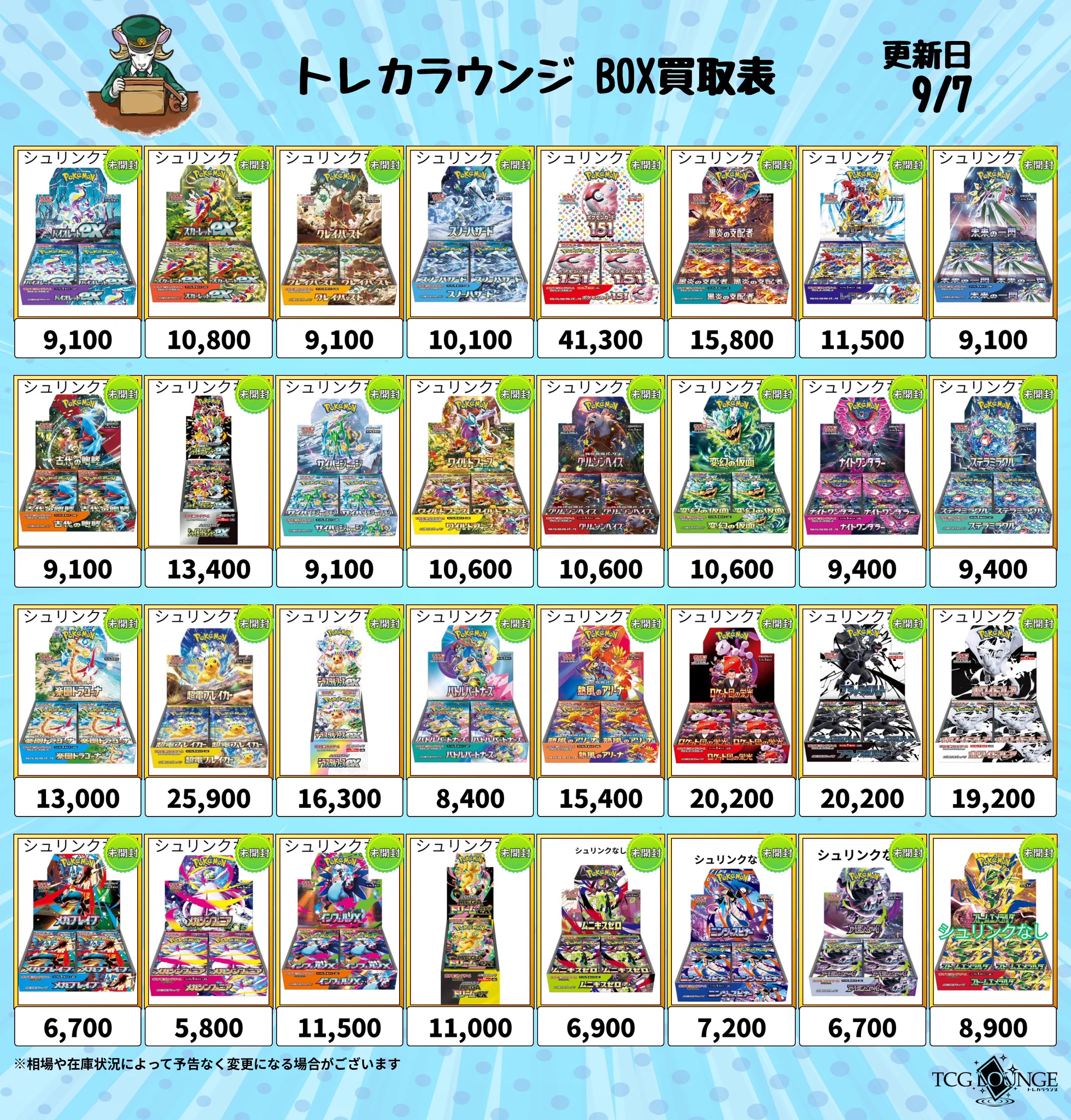 トレカラウンジ郵送買取｜法人販売 on X: 