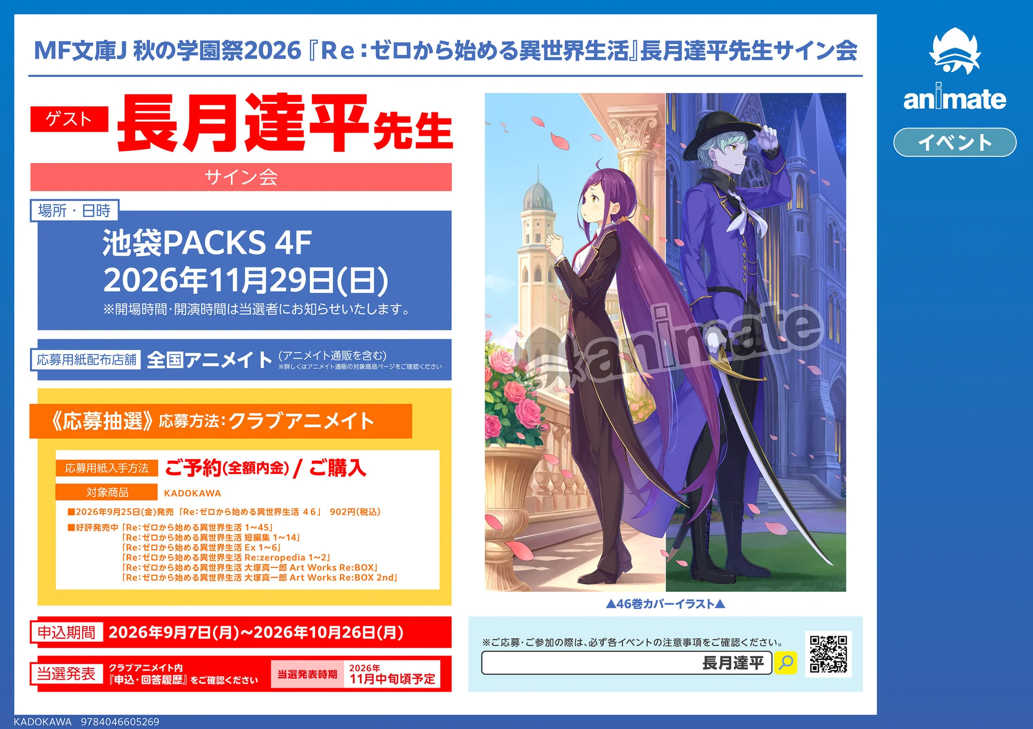 アニメイト盛岡 в X: „【書籍イベント情報】 『MF文庫J 秋の学園祭2026