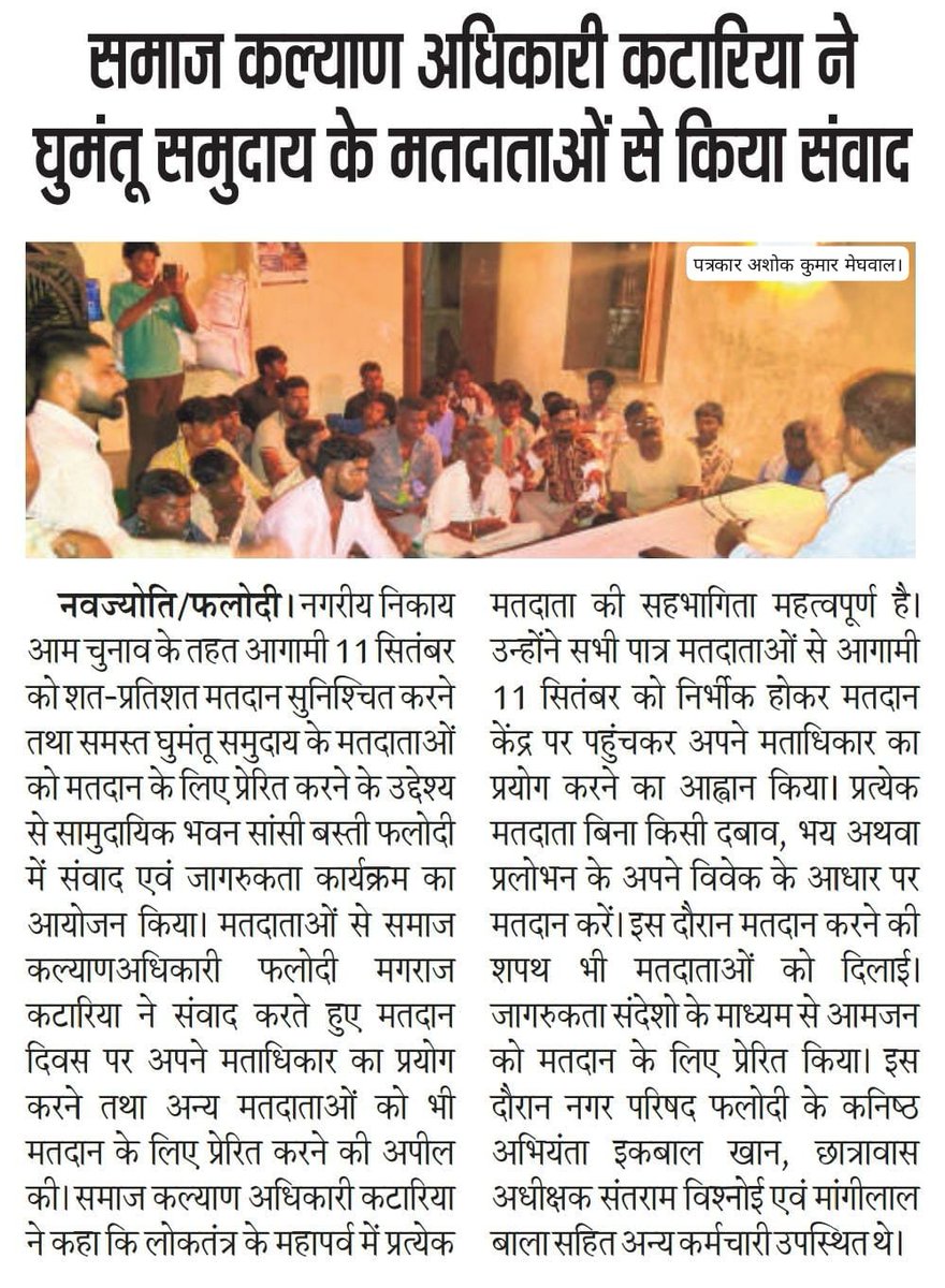 Phalodidmdc's tweet photo. नगरीय निकाय आम चुनाव https://t.co/Yl3vuRtLWq