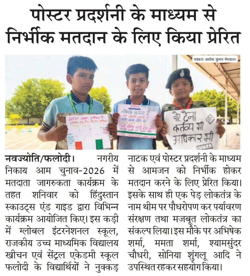 Phalodidmdc's tweet photo. नगरीय निकाय आम चुनाव https://t.co/Yl3vuRtLWq