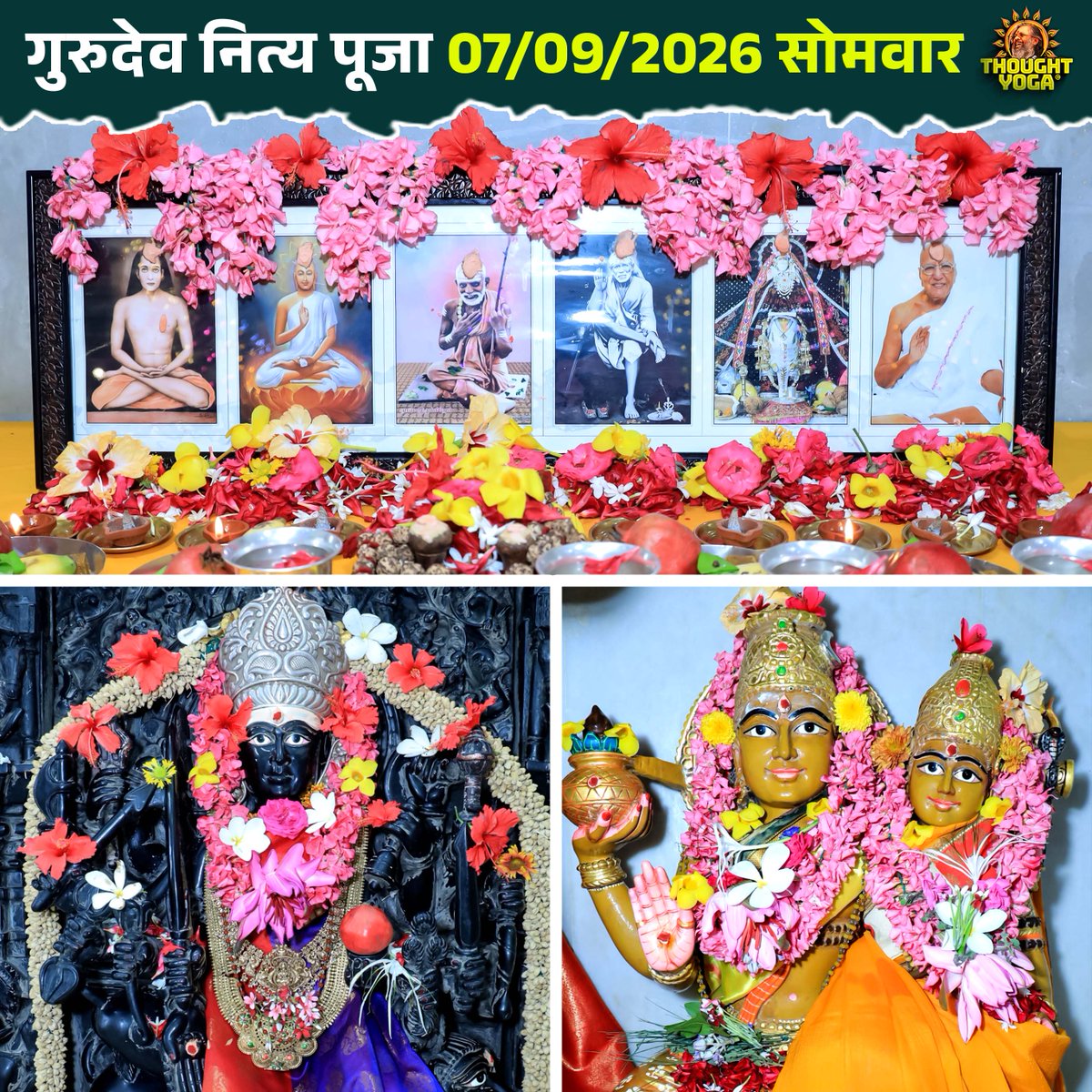 thought_yoga's tweet photo. गुरुदेव नित्य पूजा 07/09/2026 सोमवार
.
.
#gurudevnityapooja #nityapooja #gurudev #thoughtyoga https://t.co/GDIClGkzV2