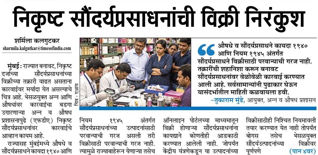 KsharmilaMT's tweet photo. 🚨 Restrictions on the Sale of Substandard Cosmetics

Under the Drugs and Cosmetics Act, 1940 and Rules, 1945, a separate licence is not required for the sale of cosmetics @mataonline @ParagKMT @SameerkarveMT @MTNashik @MTPune https://t.co/ok5T4x5KDi