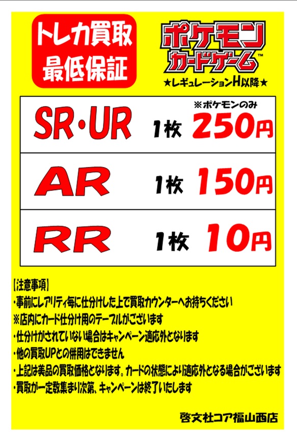 啓文社コア福山西店(トレカ情報) on X: 