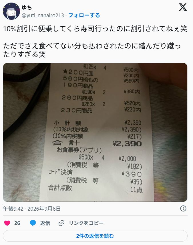 Awakend_Citizen's tweet photo. 【悲報】くら寿司「お詫びの10％OFF」自己申告制だった

10％OFFを期待して来店した客
10％OFFされてなかったという報告が続出

なんなんだよ一体 https://t.co/CIyQCD99XS