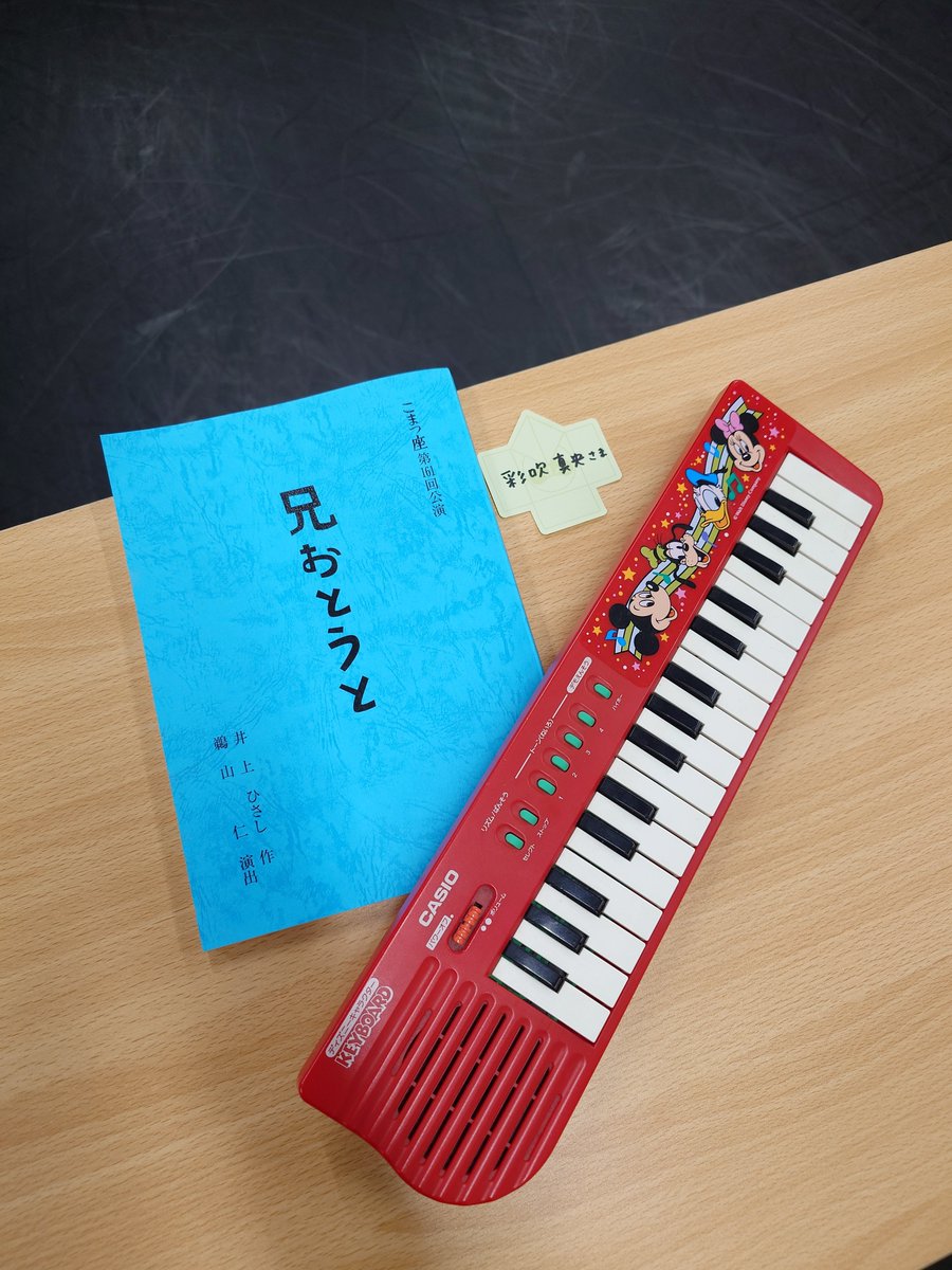 AyabukiOfficial's tweet photo. #こまつ座「#兄おとうと」
プレ稽古は歌稽古から🎵
皆で声を合わせると作品の世界観が一気に広がってとっても楽しい😊
歌入り本読みは更に楽しい😊
音楽評伝劇とは、実在の人物の生涯や歴史をたどる「評伝劇」に歌や生演奏などの「音楽劇」を融合させた演劇…
ミュージカル？
いや、音楽評伝劇です🙇 https://t.co/hkWQqugMFY