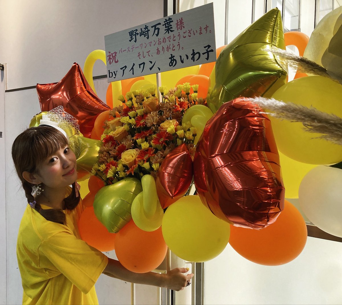 yellow_hiroha's tweet photo. おそようゴザイマス←
ツイート遅くなってごめんちゃい🙏🙇‍♀️
ワンマン後は興奮でアドレナリンリンで寝れなくて←
昨日ぐっすり寝ました、そしていまさっき起きた😪🥱💓🫶←笑

雨心配、、大丈夫かな？？（ ;  ; ）

たくさんのメッセージありがとうございます！これから鬼更新したいとおもいます！
通知うるさいとおもいますが
お付き合いいただけたら嬉しいです🙏🙏🙇‍♀️笑

本当に幸せなお誕生日ワンマンでした！

過去一のお花！！！！！
こんなにたくさん😭本当にありがとうございます😭お花っていただけると
めちゃくちゃ嬉しいよね🌼💐😭
可愛い綺麗美しい！
ハッピーイエローで宇宙一かわい💛💛💛💛💛💛

ファンの方からと、なんと
ままはっぴー（母）から。
（ ;  ; ）なける、、

今年は行けないからって母がお花を贈ってくれました。
お母さんありがとう〜！

えろはっぴーの画像もお花にいる！嬉
お家にかざってます🫶

お花もプレートも全部お家に持ち帰りました！！！！幸