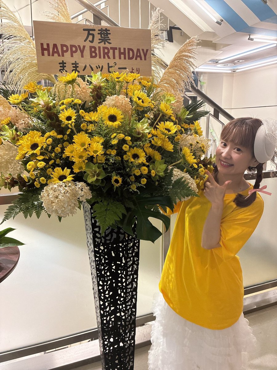 yellow_hiroha's tweet photo. おそようゴザイマス←
ツイート遅くなってごめんちゃい🙏🙇‍♀️
ワンマン後は興奮でアドレナリンリンで寝れなくて←
昨日ぐっすり寝ました、そしていまさっき起きた😪🥱💓🫶←笑

雨心配、、大丈夫かな？？（ ;  ; ）

たくさんのメッセージありがとうございます！これから鬼更新したいとおもいます！
通知うるさいとおもいますが
お付き合いいただけたら嬉しいです🙏🙏🙇‍♀️笑

本当に幸せなお誕生日ワンマンでした！

過去一のお花！！！！！
こんなにたくさん😭本当にありがとうございます😭お花っていただけると
めちゃくちゃ嬉しいよね🌼💐😭
可愛い綺麗美しい！
ハッピーイエローで宇宙一かわい💛💛💛💛💛💛

ファンの方からと、なんと
ままはっぴー（母）から。
（ ;  ; ）なける、、

今年は行けないからって母がお花を贈ってくれました。
お母さんありがとう〜！

えろはっぴーの画像もお花にいる！嬉
お家にかざってます🫶

お花もプレートも全部お家に持ち帰りました！！！！幸