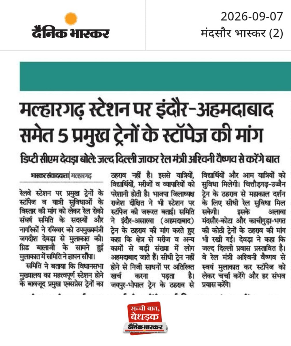 satishdaring's tweet photo. मल्हारगढ़ में एक्सप्रेस ट्रेनो को स्टॉपेज हो ,डिप्टी सीएम @JagdishDevdaBJP को सोपा ज्ञापन
@RatlamDRM 
@WesternRly 
@mpsudhirgupta https://t.co/MhesUb5aFC